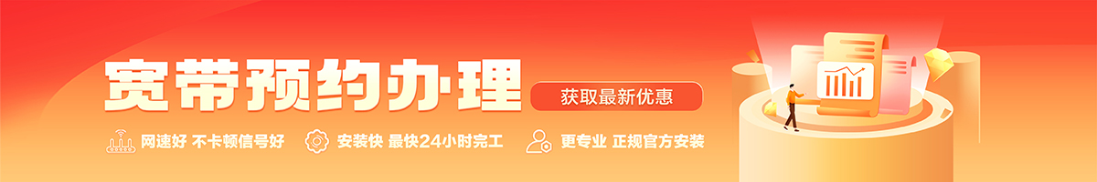 朔城宽带办理安装 朔城宽带在线办理入口